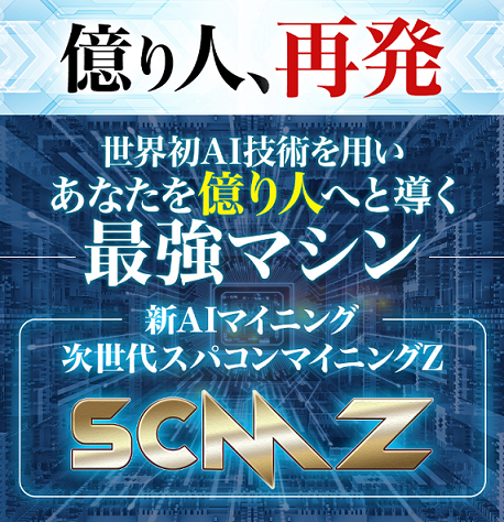 SCMZ.png