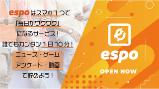 espo次世代型プラットフォーム